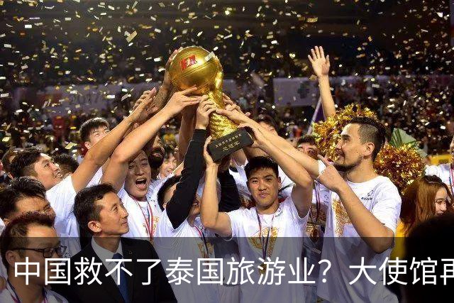 中国救不了泰国旅游业？大使馆再发警告，已有大量国人入境后失踪