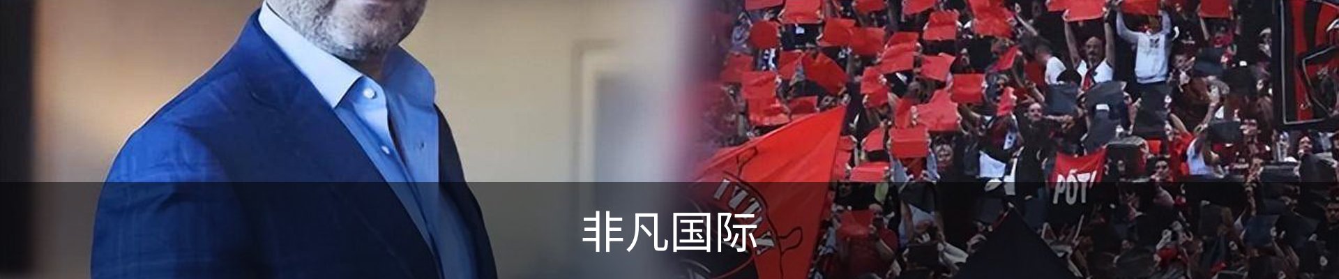 非凡国际